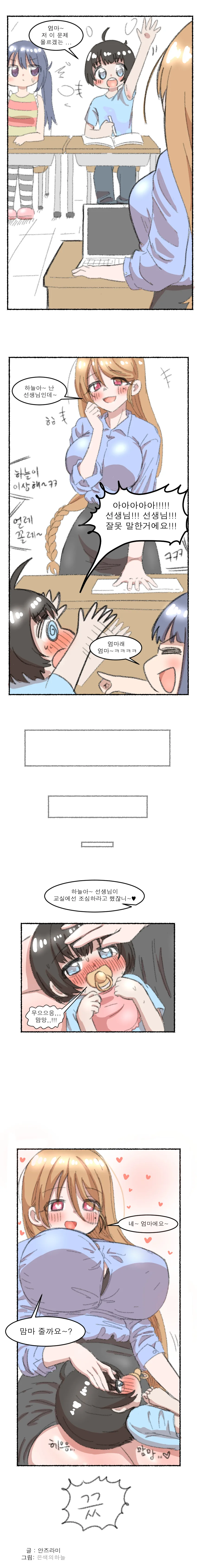 선생님 보고 엄마라고 부르는 만화.manwha