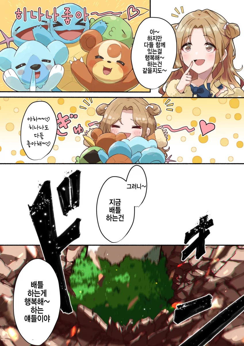 @) 포켓몬사천왕 마스터 녹칠.manga - 이미지 8