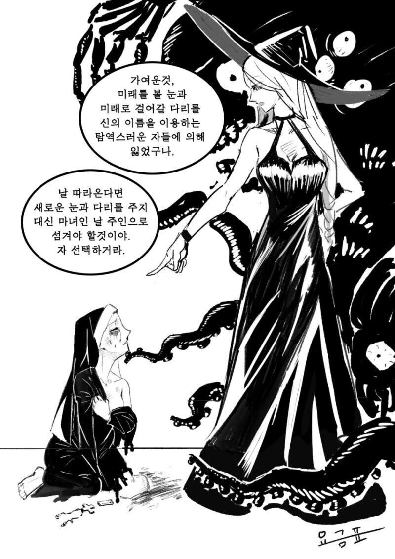 수녀님이 촉수 타락하는 만화.manhwa
