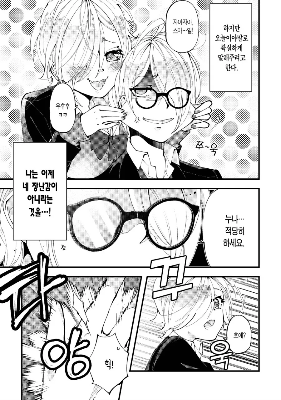 짜증나게 하는 누나를 다물게 하는.manhwa - 이미지 2