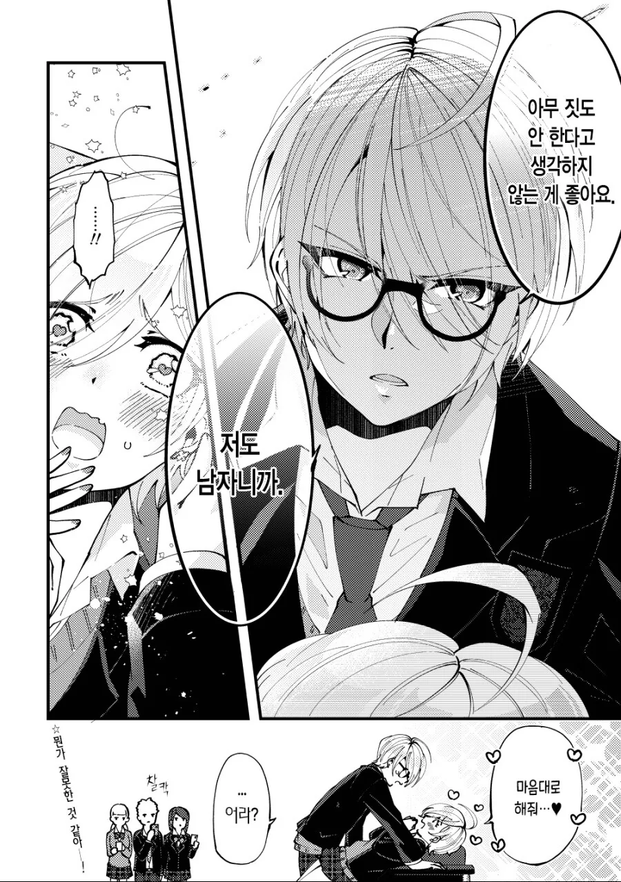 짜증나게 하는 누나를 다물게 하는.manhwa - 이미지 3