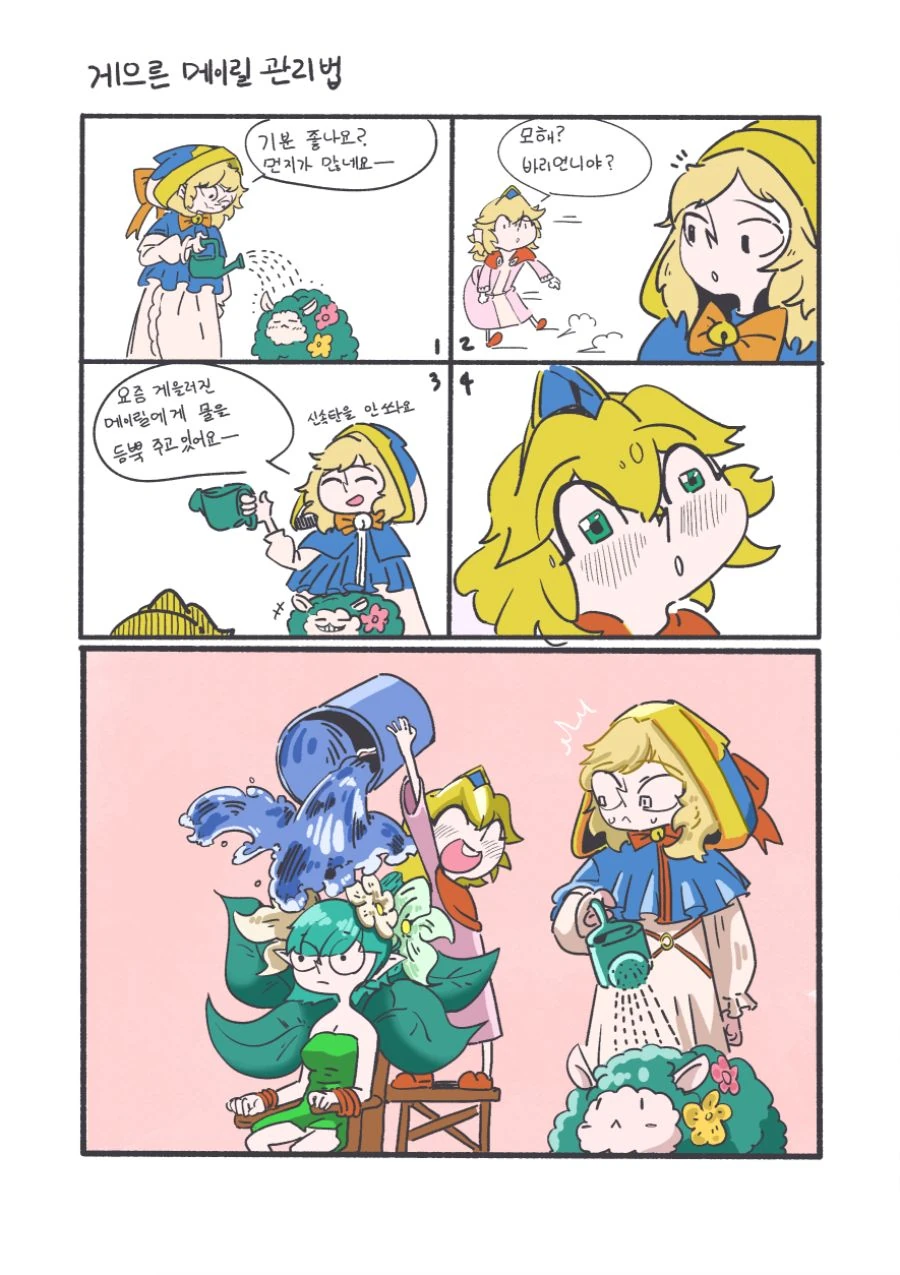 가테) 바리가 게으른 메이릴 관리하는 manga