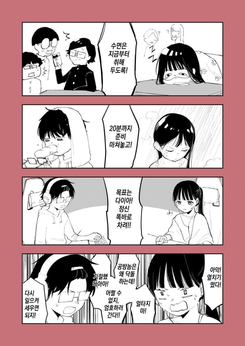 발렌타인 데이에 게임 하기.manhwa - 이미지 3