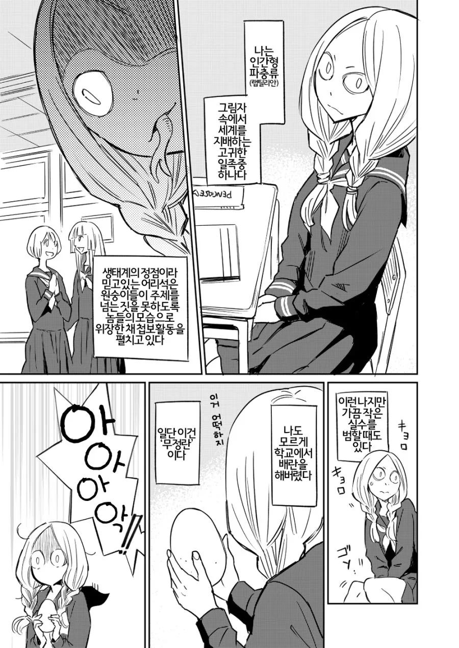 인간들을 지배하는 파충류 인간 Manhwa.