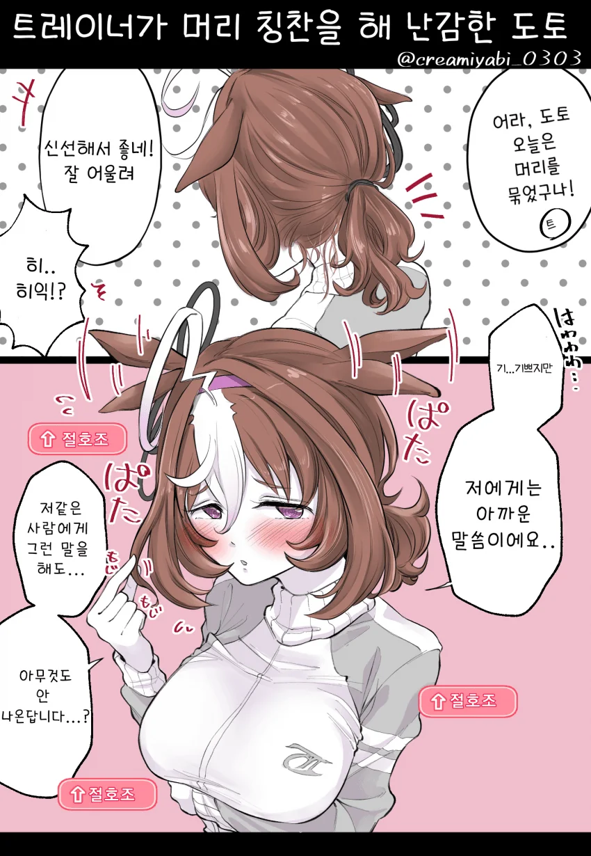 [말딸] 成瀬みやび 작가 메이쇼 도토 시리즈.manhwa - 이미지 4