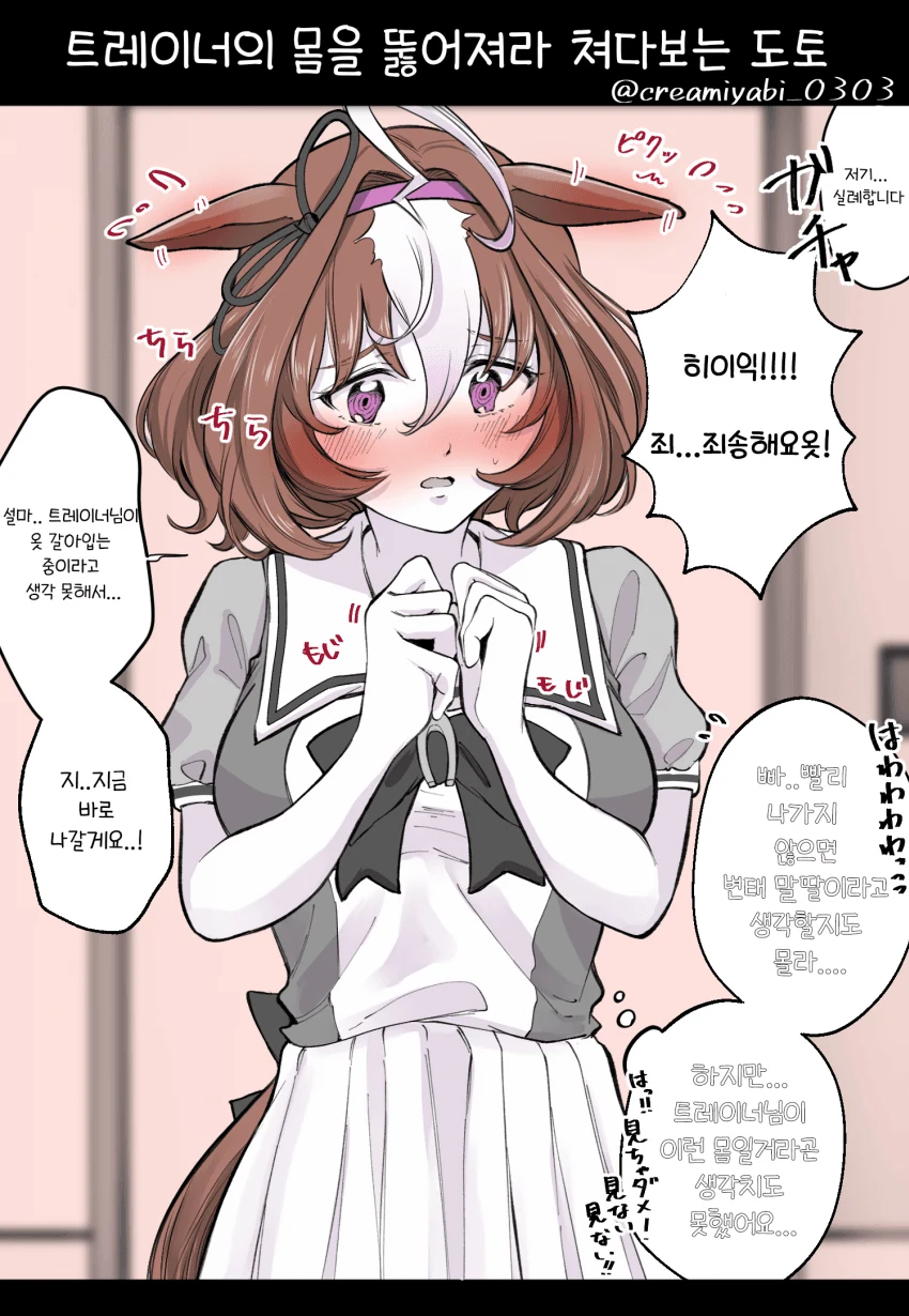 [말딸] 成瀬みやび 작가 메이쇼 도토 시리즈.manhwa - 이미지 7