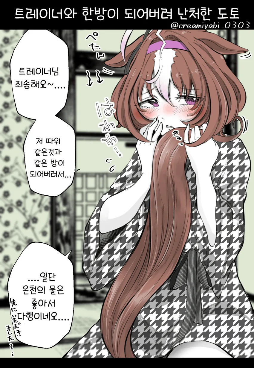 [말딸] 成瀬みやび 작가 메이쇼 도토 시리즈.manhwa - 이미지 8