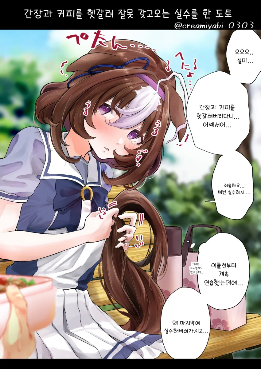 [말딸] 成瀬みやび 작가 메이쇼 도토 시리즈.manhwa - 이미지 20