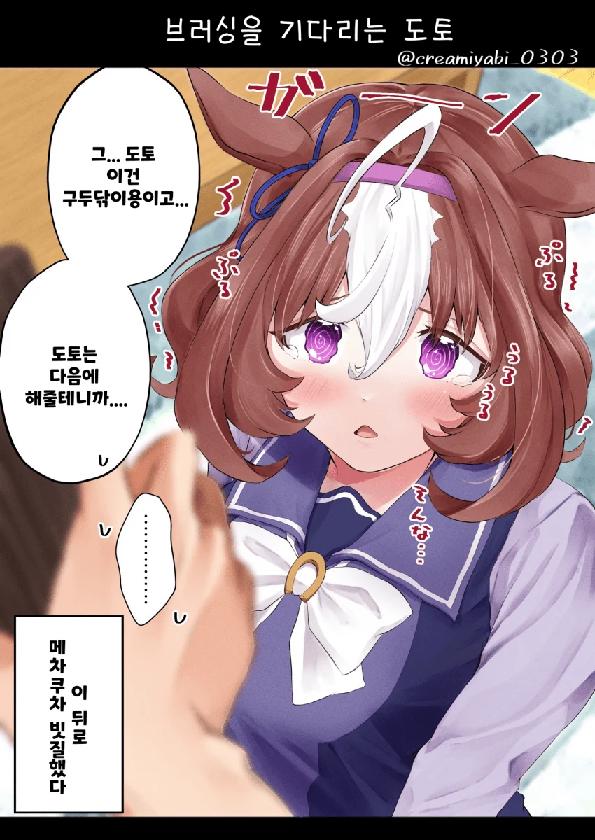 [말딸] 成瀬みやび 작가 메이쇼 도토 시리즈.manhwa - 이미지 23