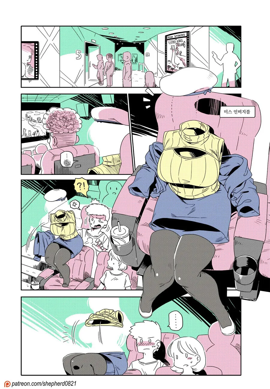 글래머 투명인간녀가 영화관 놀러 간 만화