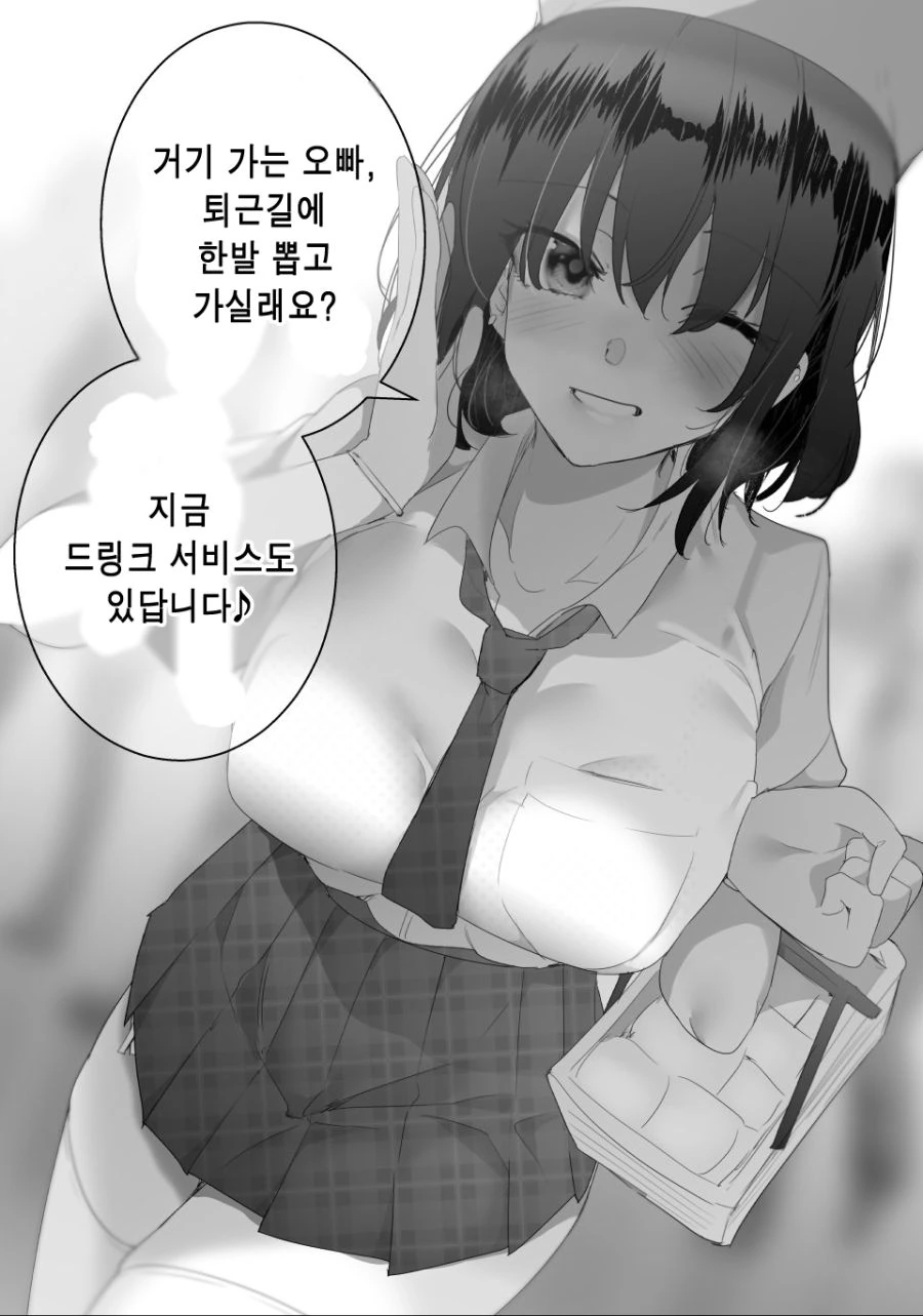 악질호객꾼 여고생에 잡히는 manhwa