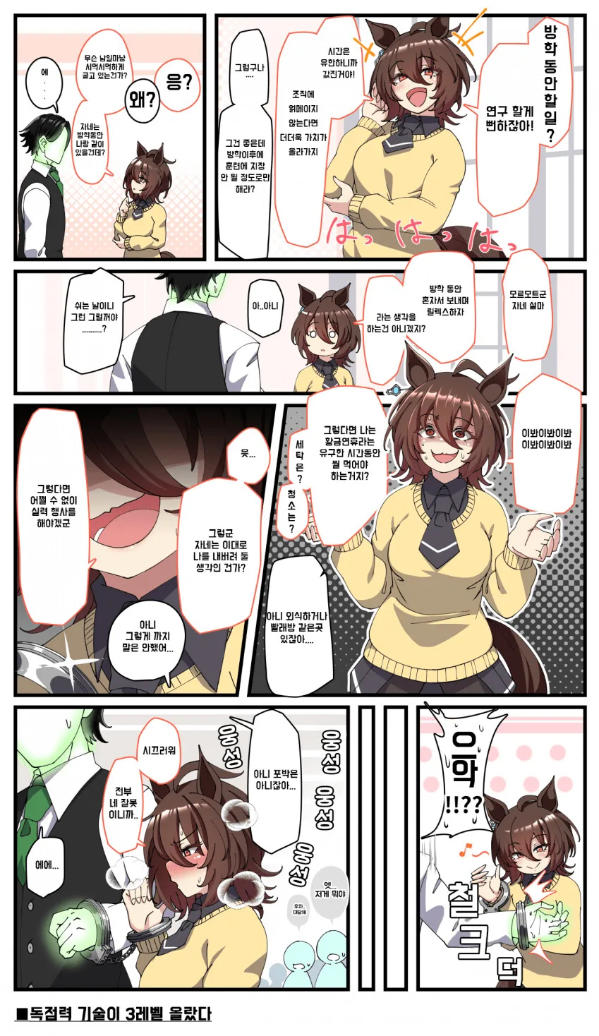 [말딸] 타키온과 트레이너.manhwa