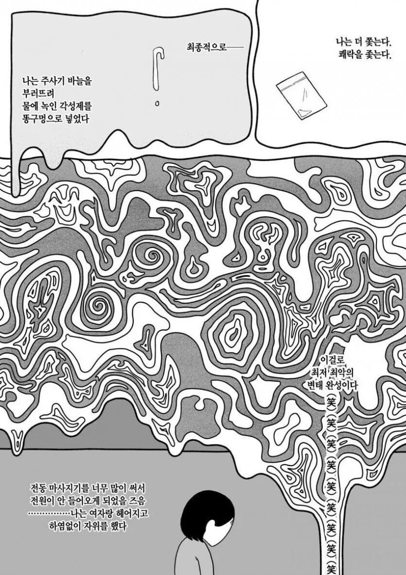 이만화보면 마흐약 중독자도 끊을 만화.manga - 이미지 6