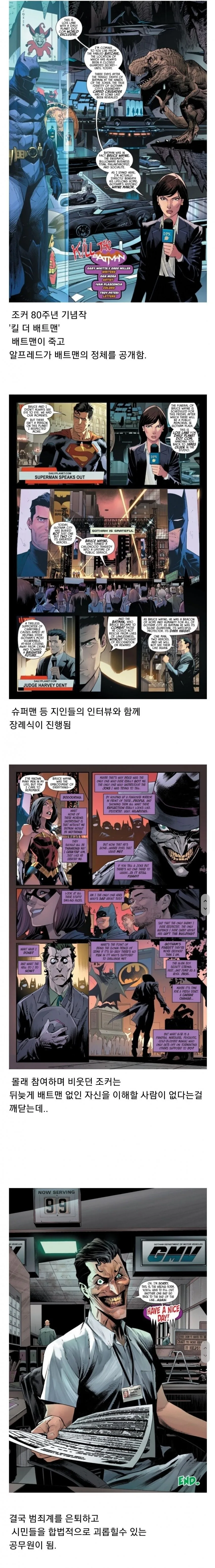 배트맨의 사망이후 조커.manhwa