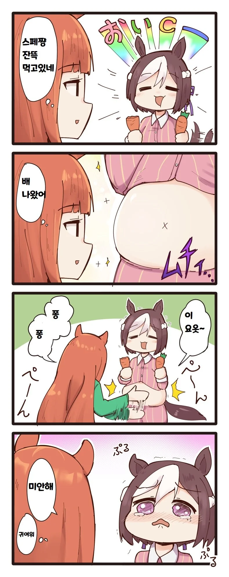 말딸) 배빵하는 만화