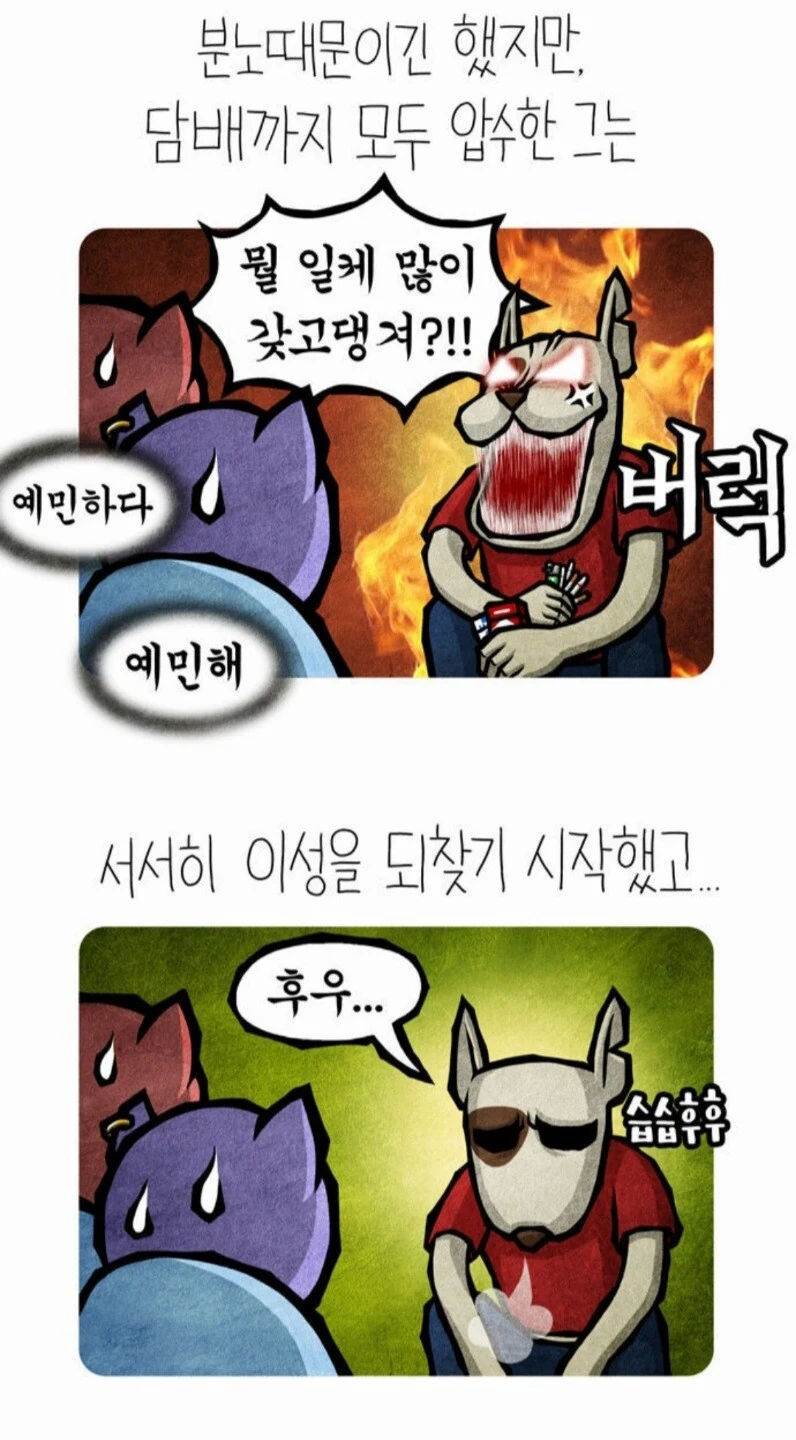 담배피는 비행청소년에게 유해성을 알려주는.manga