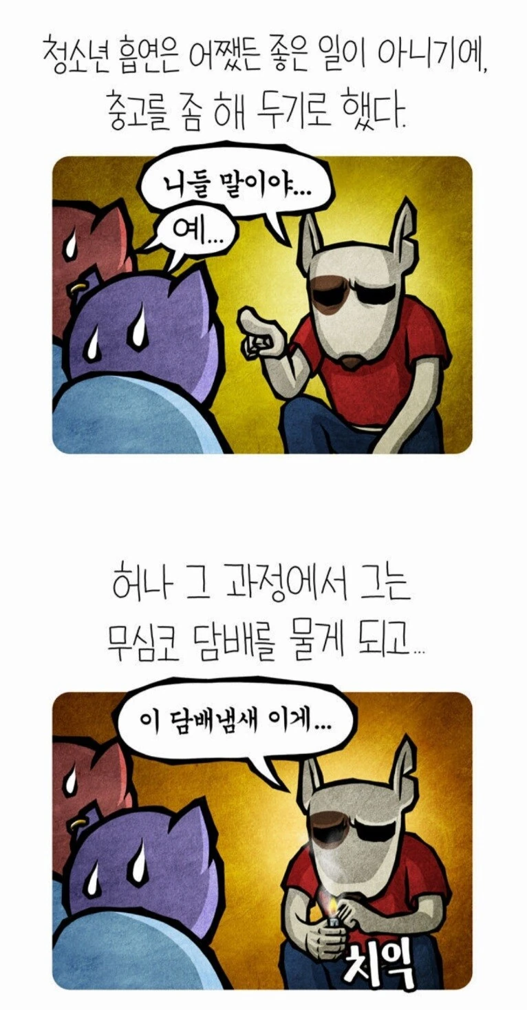 담배피는 비행청소년에게 유해성을 알려주는.manga - 이미지 2