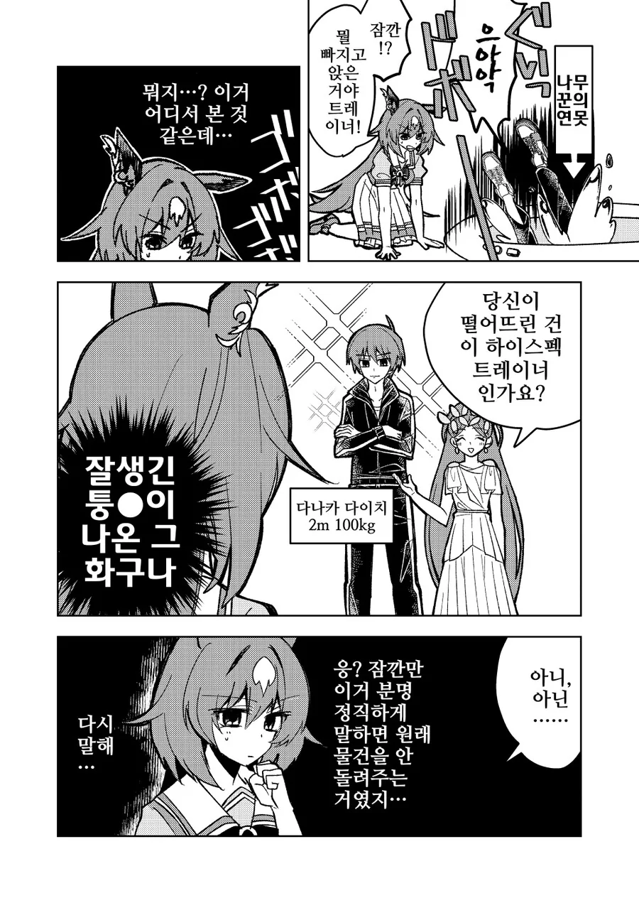 말딸, 핫산)나무꾼의 연못에 빠진 트레이너.manga