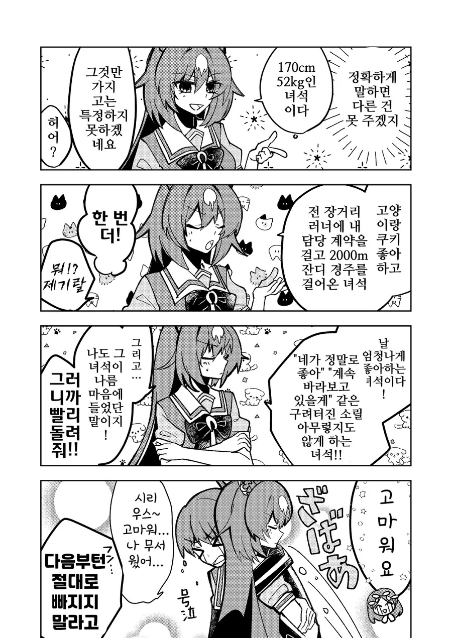 말딸, 핫산)나무꾼의 연못에 빠진 트레이너.manga - 이미지 2