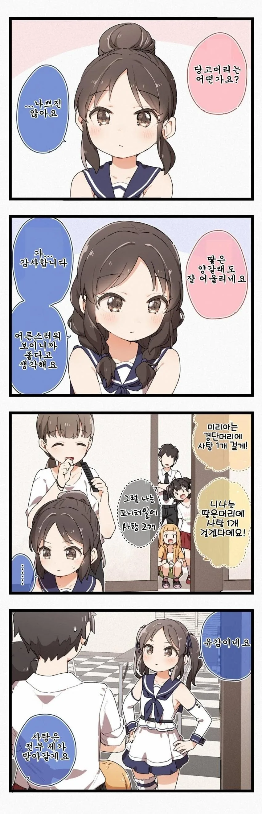 (@)욕심쟁이 아리스 manhwa