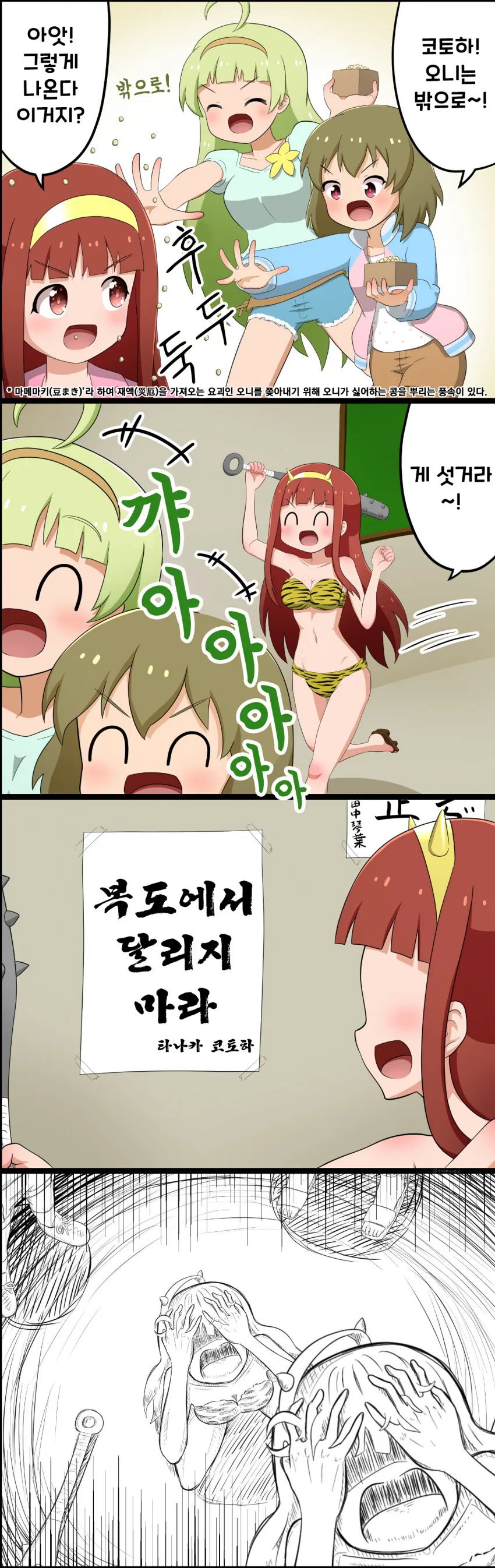 [@] 절분의 시어터 풍경.manhwa