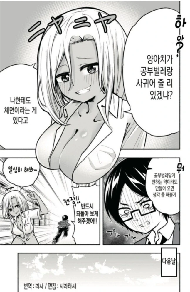 양아치녀를 반하게 만드는 약을 만든 만화.manhwa