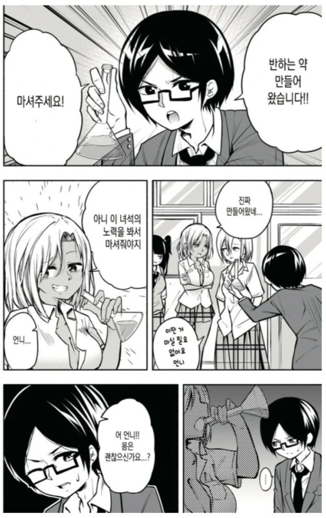 양아치녀를 반하게 만드는 약을 만든 만화.manhwa - 이미지 2