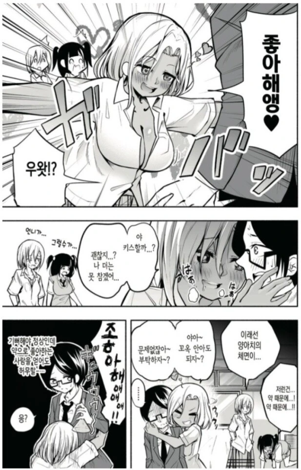 양아치녀를 반하게 만드는 약을 만든 만화.manhwa - 이미지 3