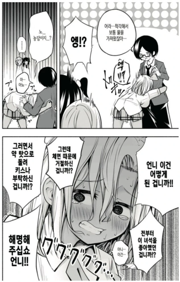 양아치녀를 반하게 만드는 약을 만든 만화.manhwa - 이미지 4