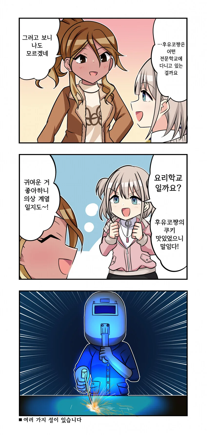 @) 전문학교 다니는 후유코의 전공 추측하는 만화,jpg