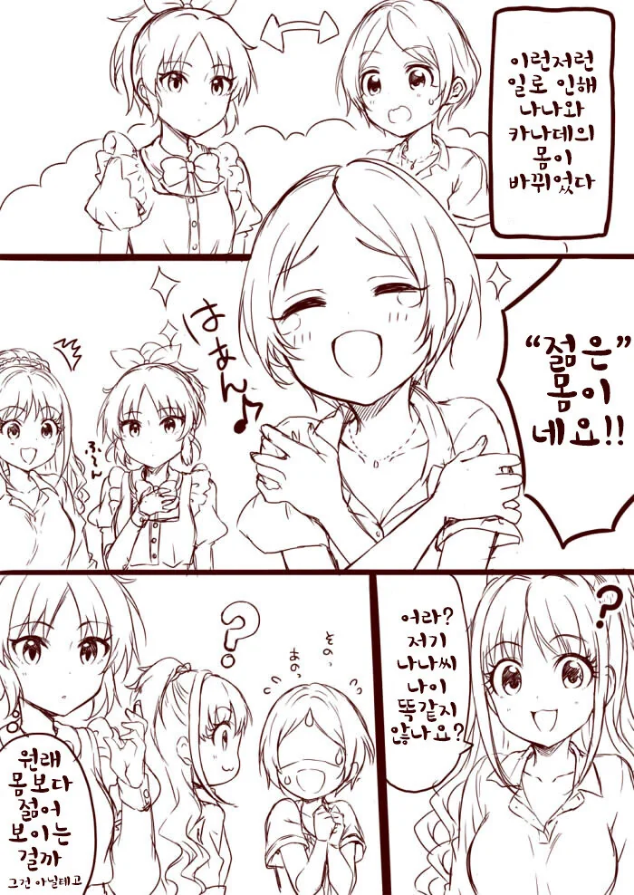 @) 나나와 카나데의 몸이 바뀌었다 만화
