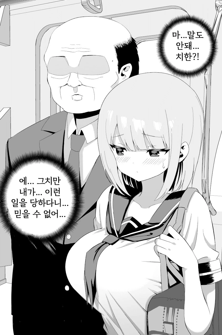 마...말도 안 돼...치한...?.manga