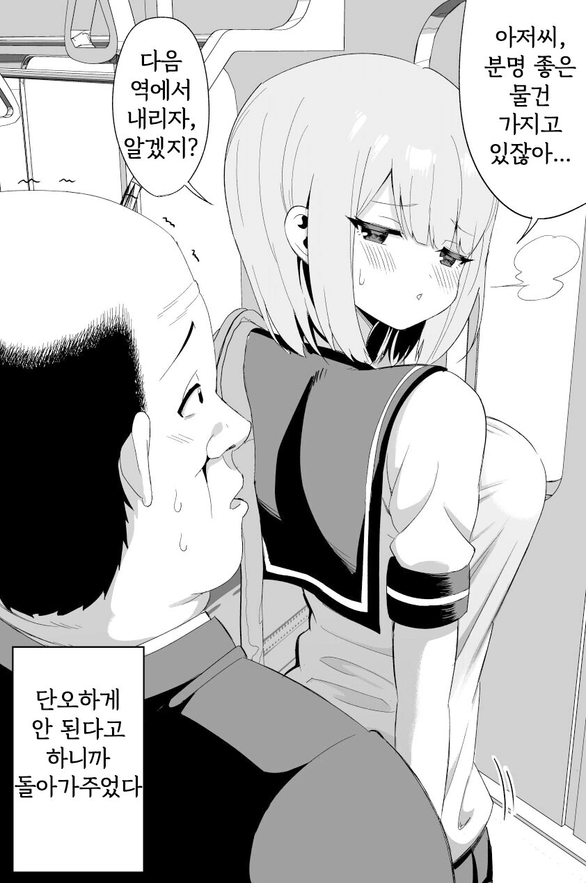 마...말도 안 돼...치한...?.manga - 이미지 2
