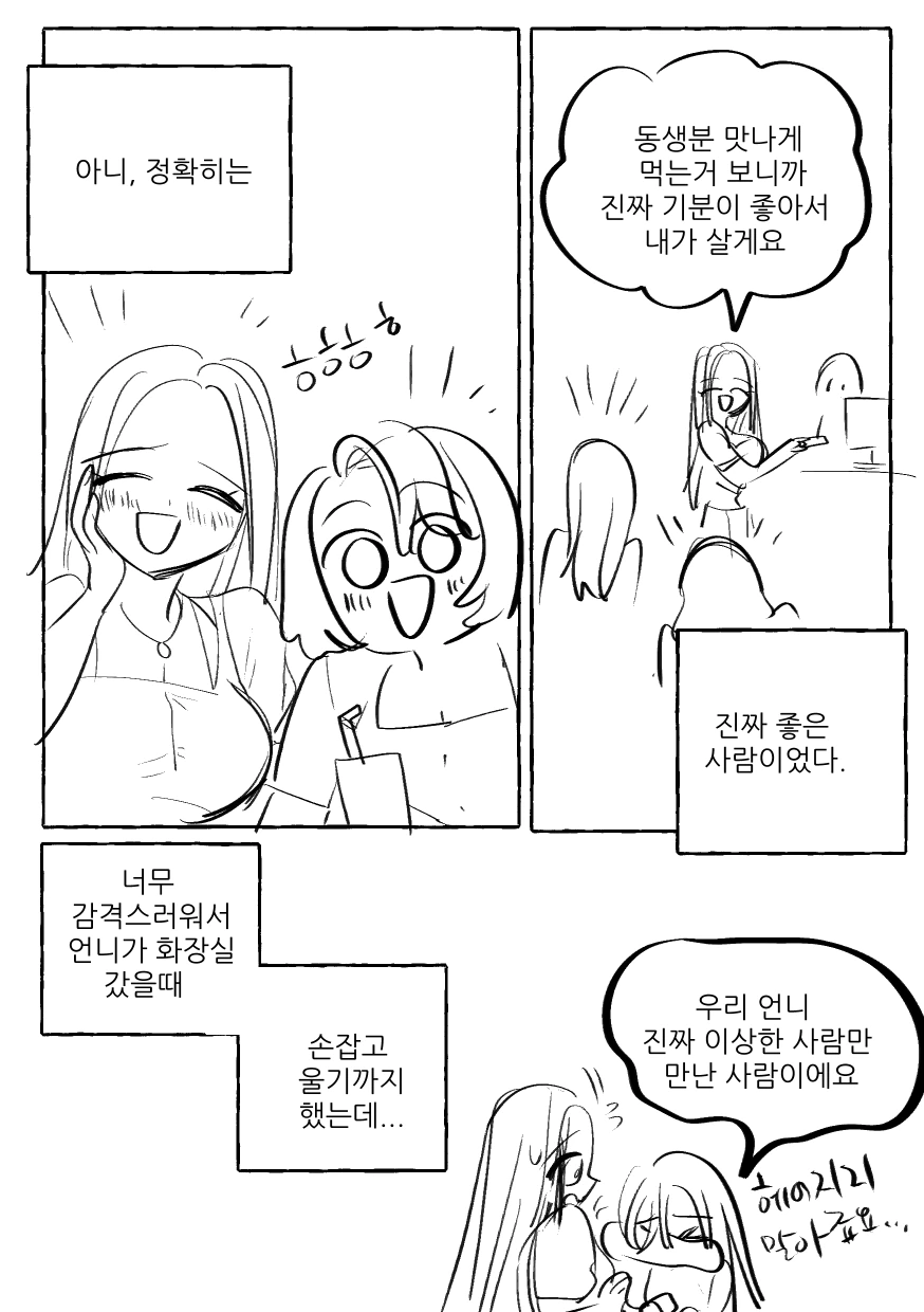 참한우유통 만화 - 이미지 3