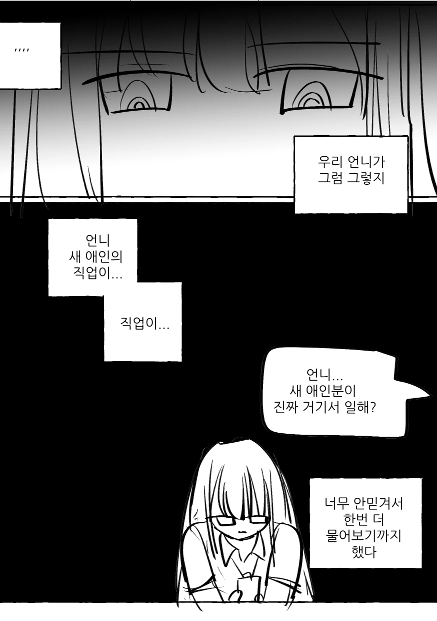참한우유통 만화 - 이미지 4