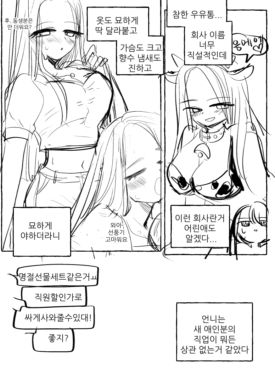 참한우유통 만화 - 이미지 6