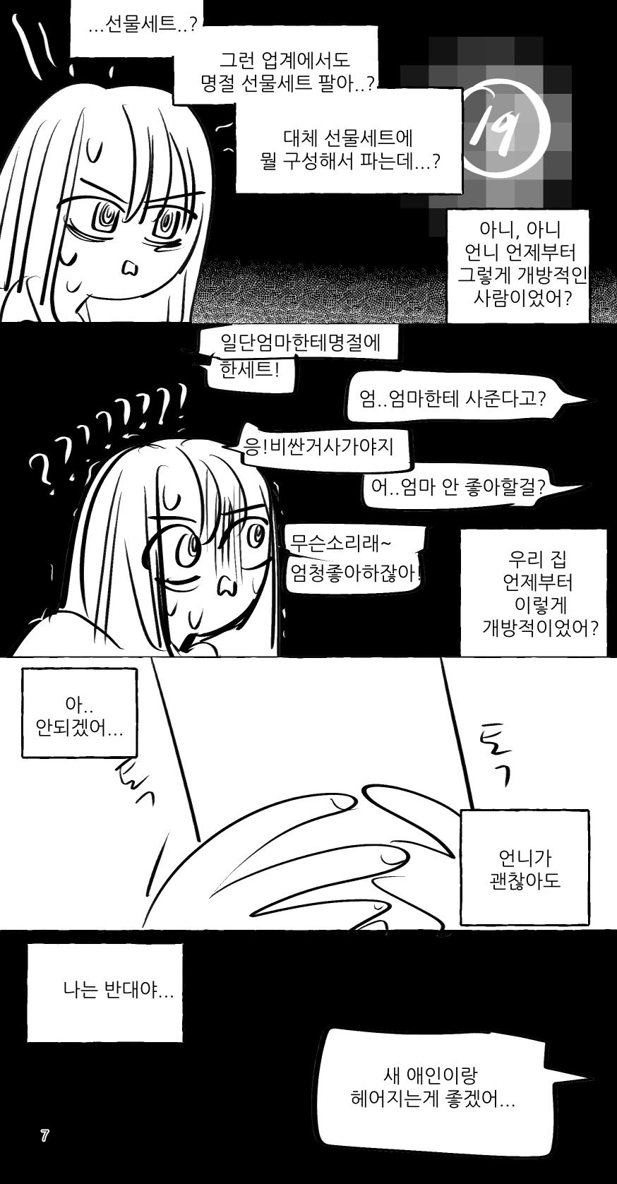 참한우유통 만화 - 이미지 7