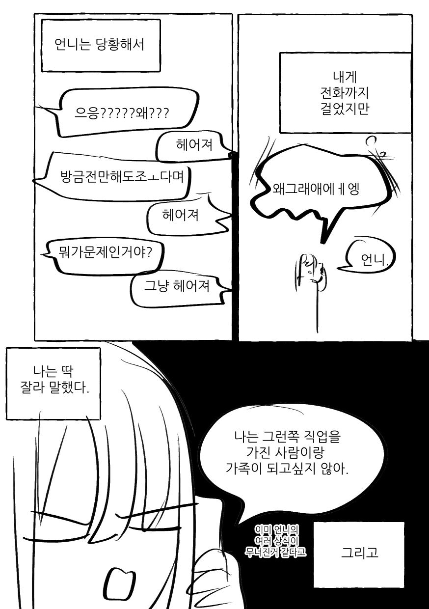 참한우유통 만화 - 이미지 8