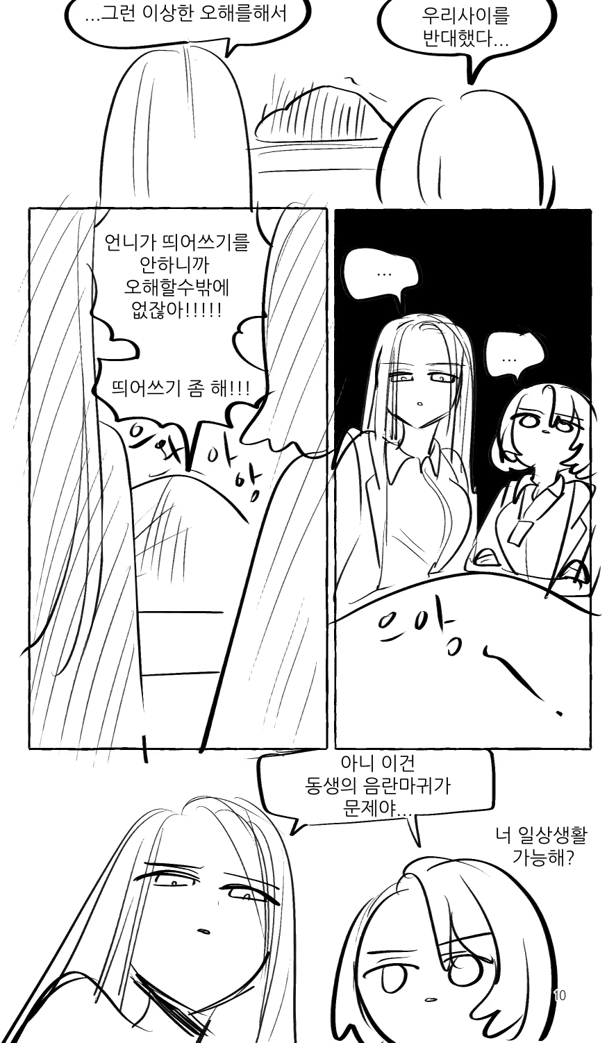 참한우유통 만화 - 이미지 10