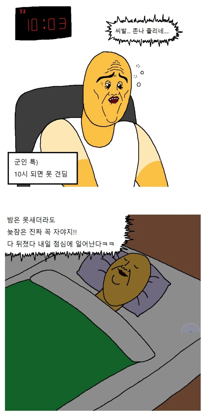 휴가나온 군인.manhwa - 이미지 3
