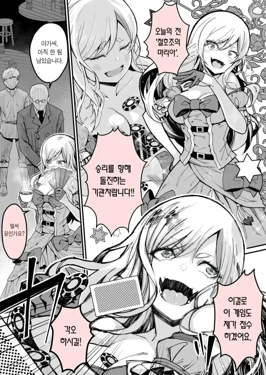 도박중독으로 의절당한 귀족영애.manga - 이미지 2