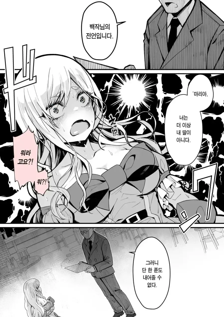 도박중독으로 의절당한 귀족영애.manga - 이미지 5