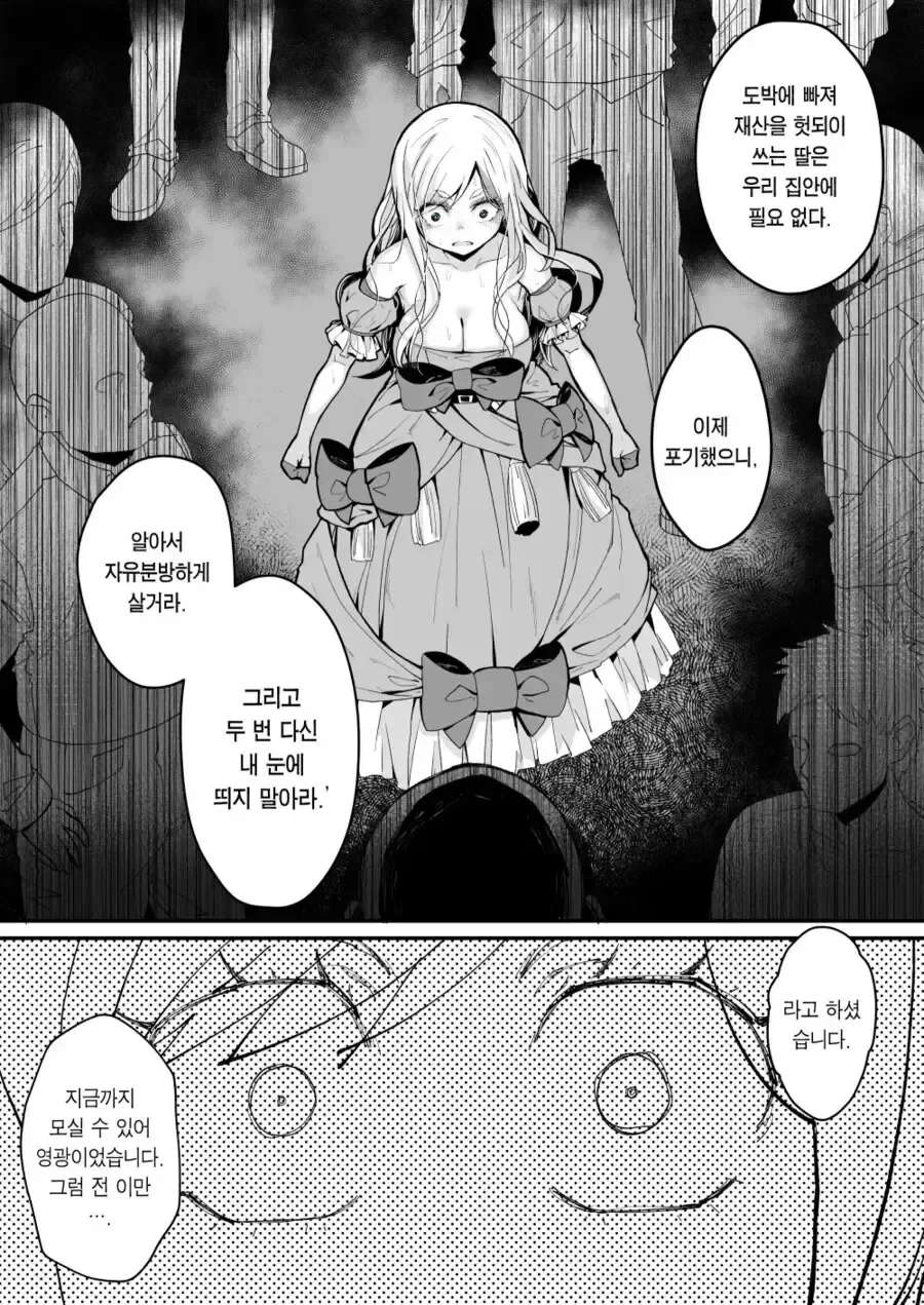 도박중독으로 의절당한 귀족영애.manga - 이미지 6