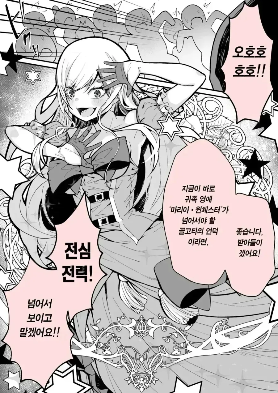 도박중독으로 의절당한 귀족영애.manga - 이미지 8