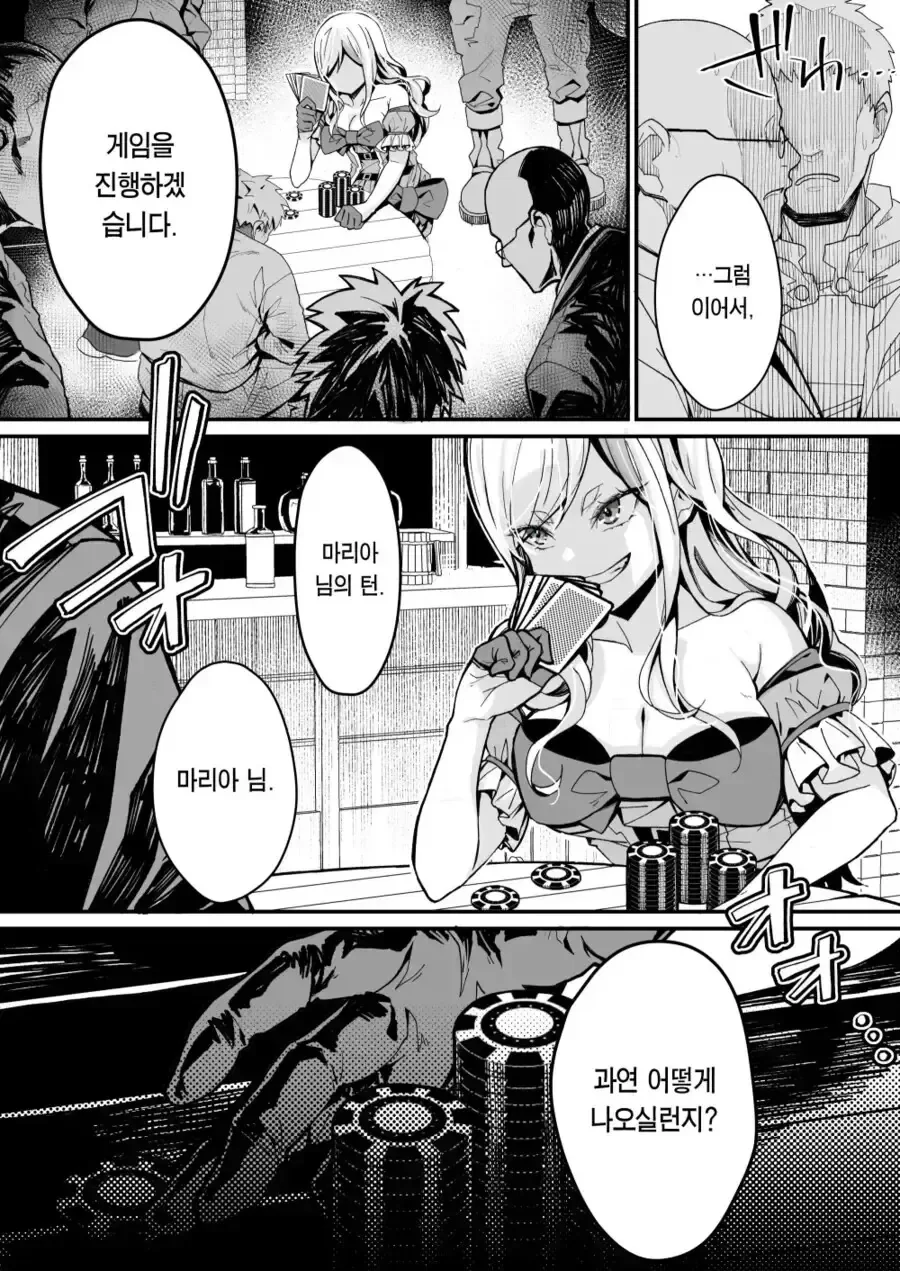 도박중독으로 의절당한 귀족영애.manga - 이미지 11