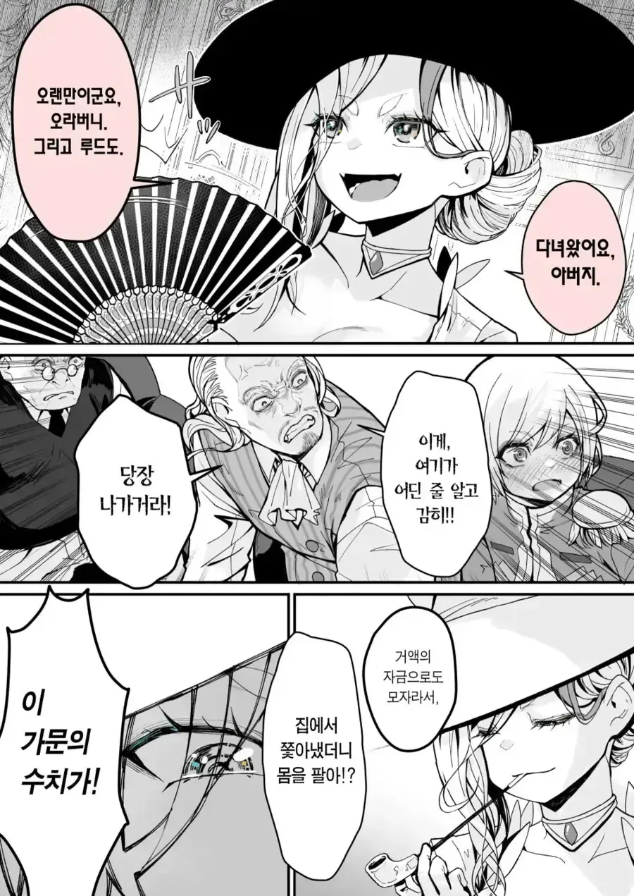 도박중독으로 의절당한 귀족영애.manga - 이미지 15