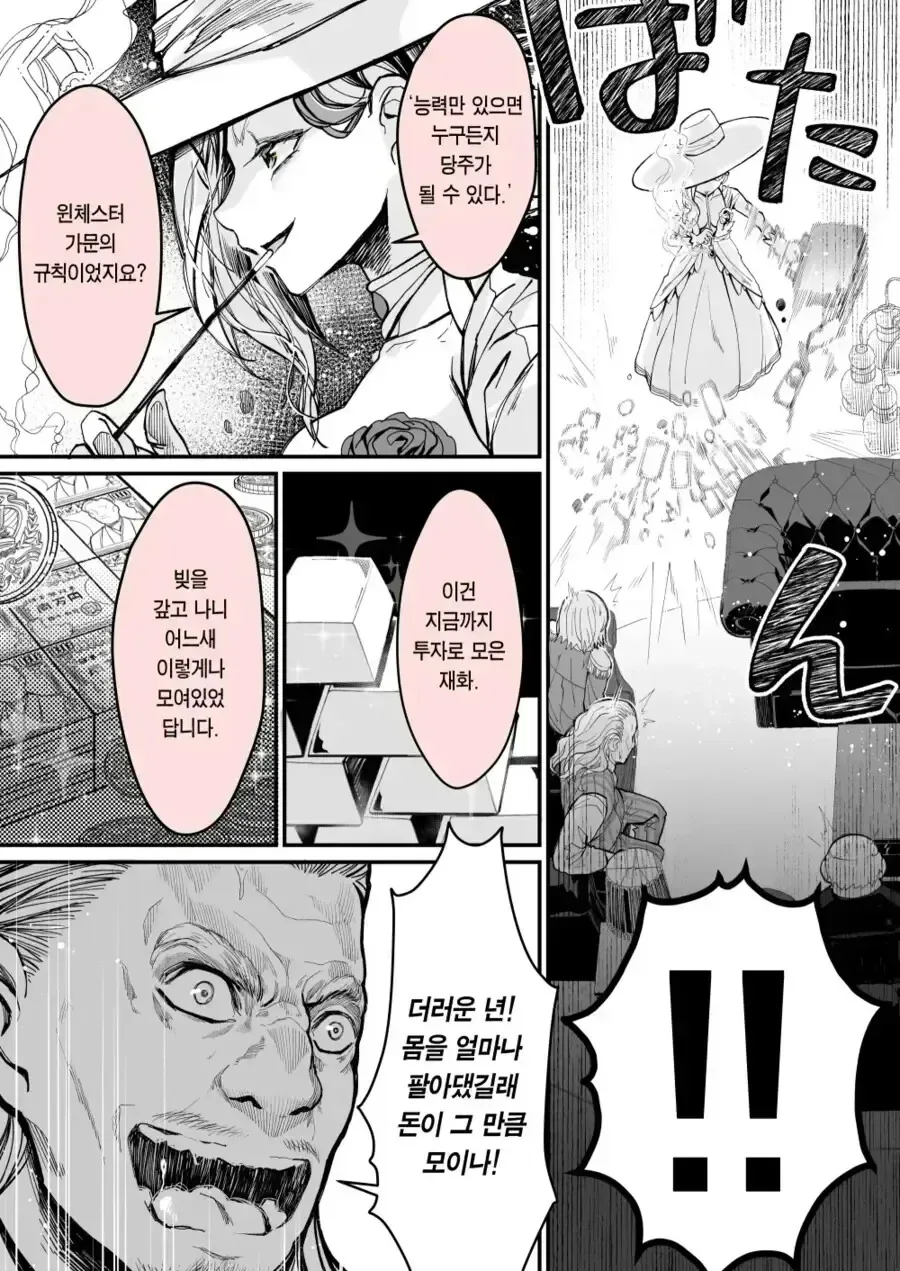 도박중독으로 의절당한 귀족영애.manga - 이미지 16