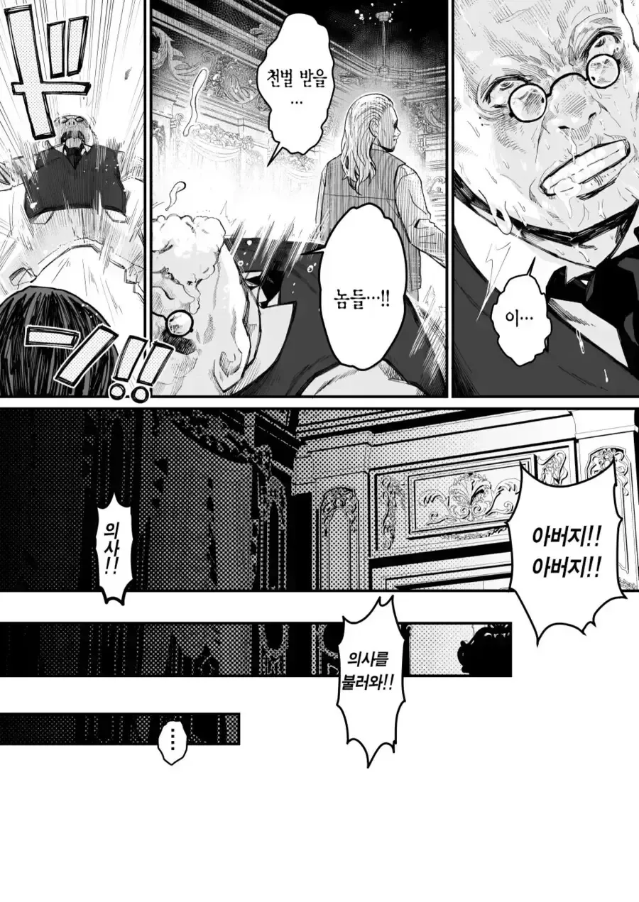 도박중독으로 의절당한 귀족영애.manga - 이미지 25