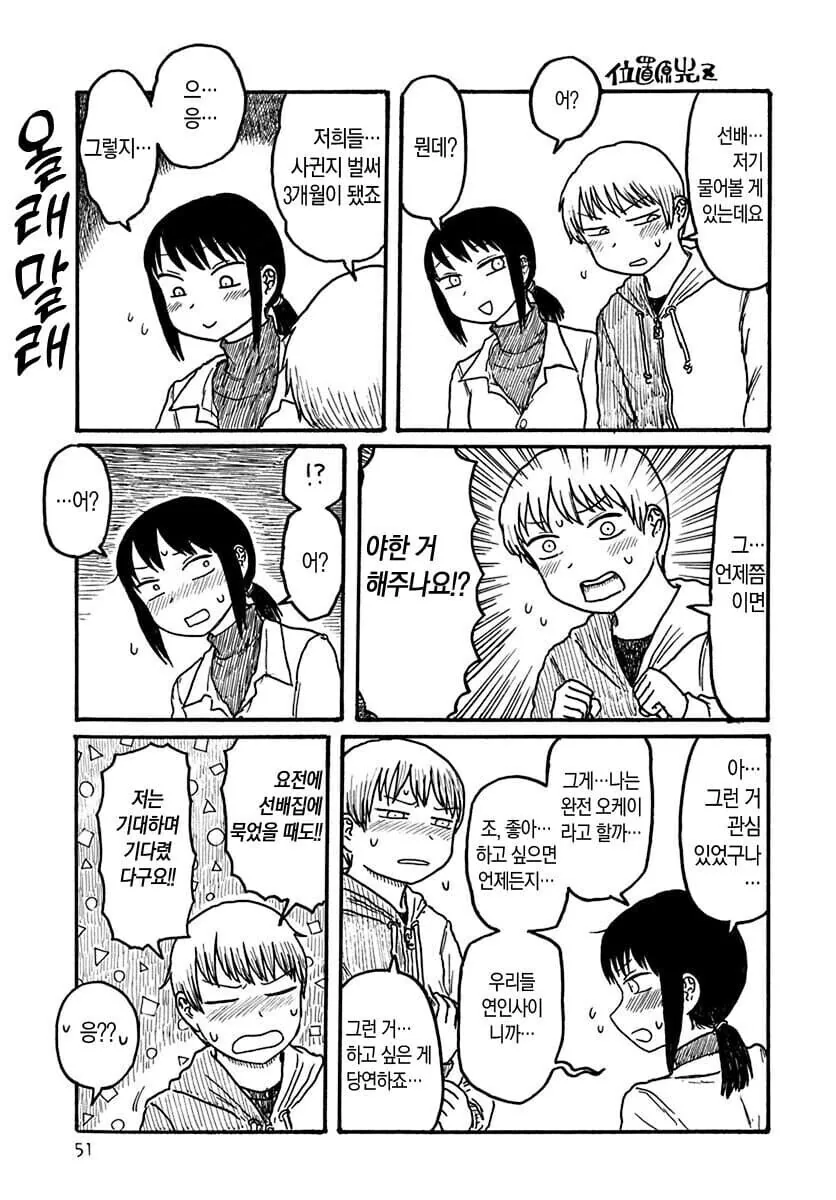 유혹하는 후배를 덮치는.manga