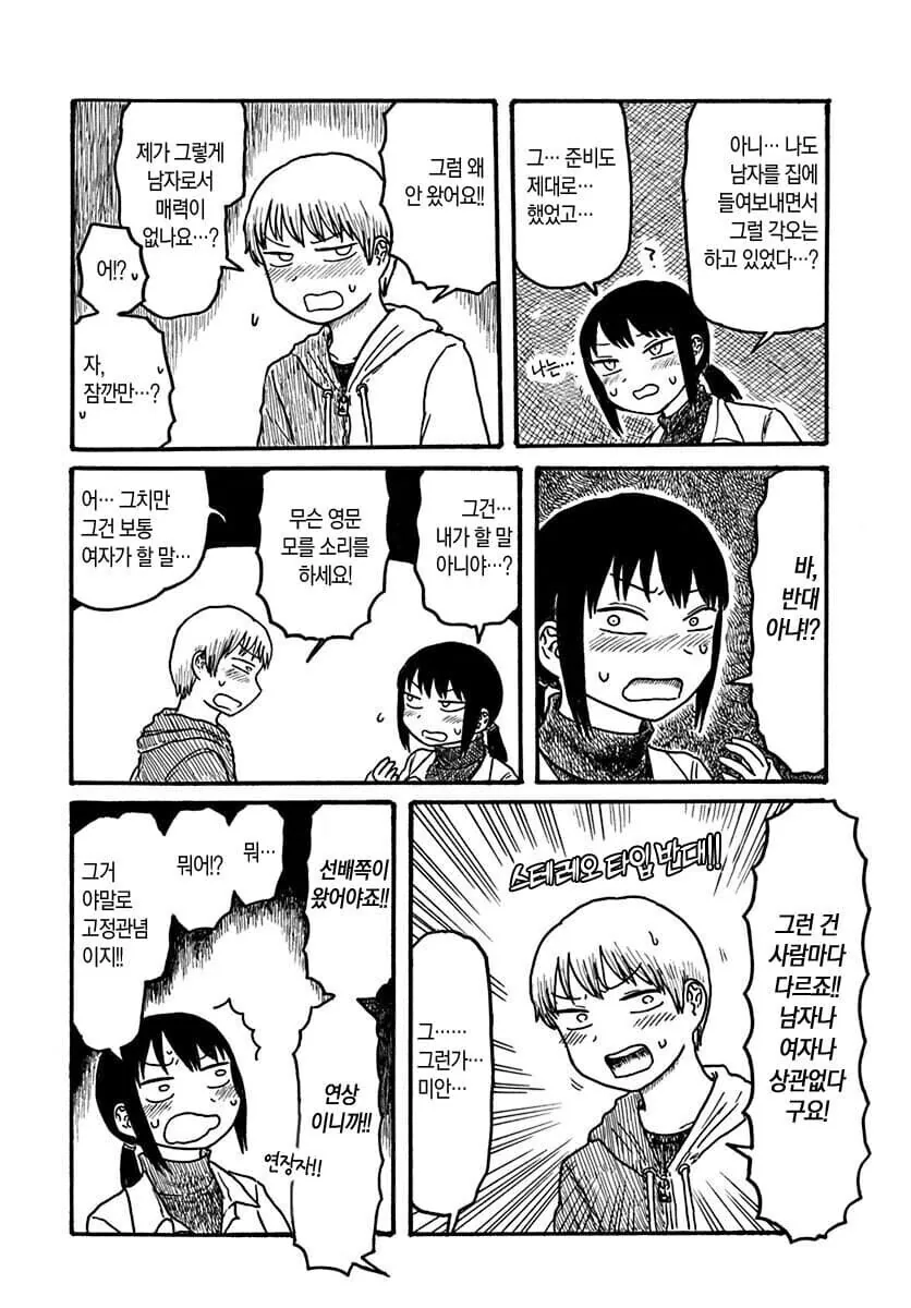 유혹하는 후배를 덮치는.manga - 이미지 2